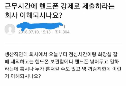 근무시간에 핸드폰 제출하라는 회사.jpg