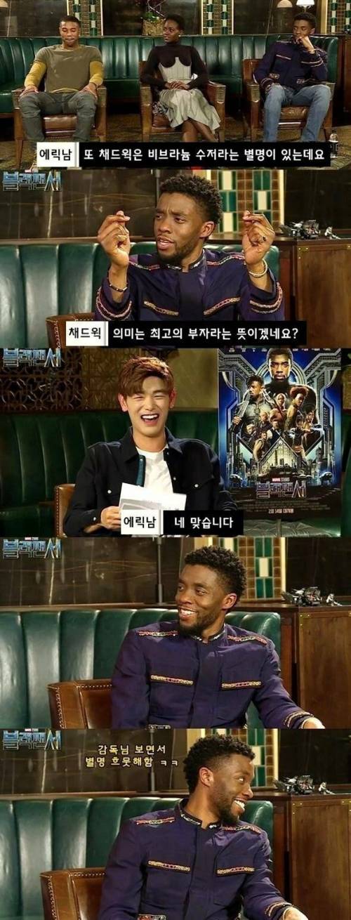 [스압] 한국팬들이 부르는 별명을 들은 블랙팬서 배우들.jpg
