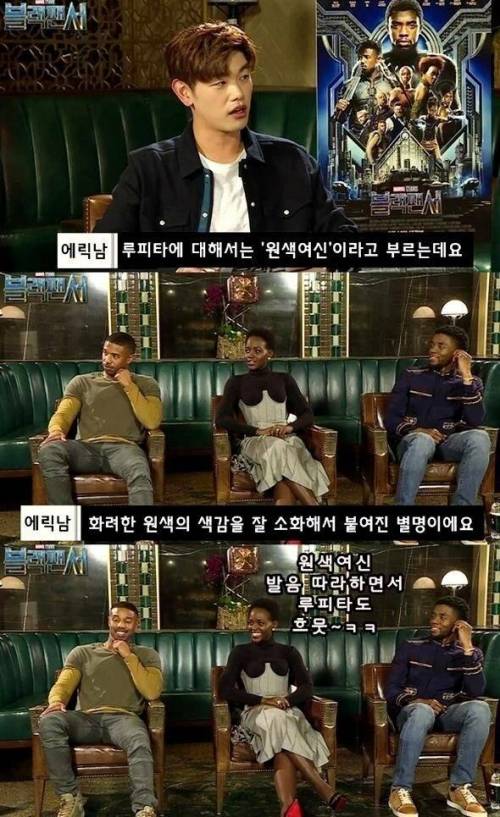 [스압] 한국팬들이 부르는 별명을 들은 블랙팬서 배우들.jpg