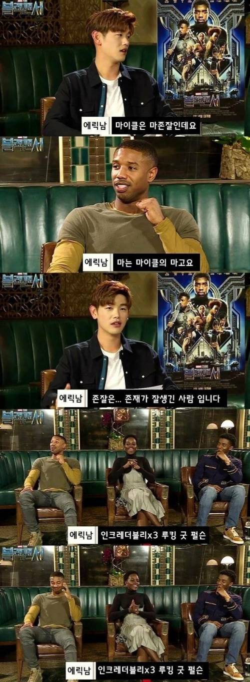 [스압] 한국팬들이 부르는 별명을 들은 블랙팬서 배우들.jpg