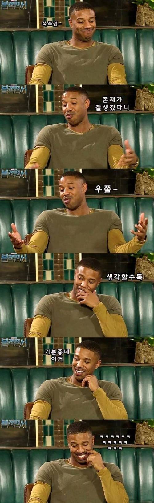[스압] 한국팬들이 부르는 별명을 들은 블랙팬서 배우들.jpg
