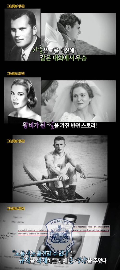 [스압] 노동자 출신이라는 이유로 대회 출전을 금지당했던 조정선수.jpg