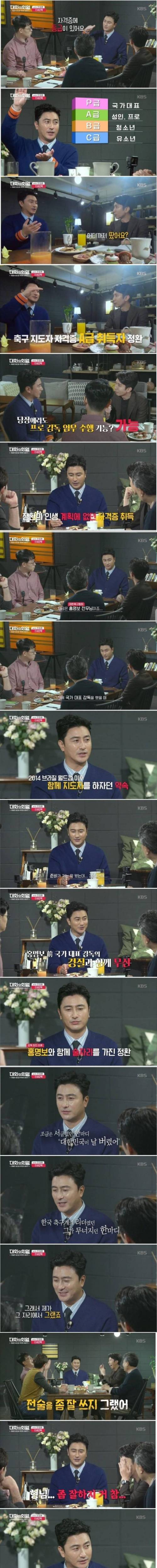 [스압] 안정환이 감독을 안하는 이유.jpg