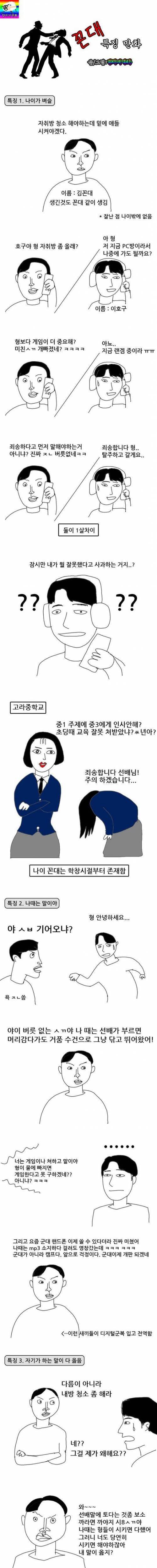 [스압] 꼰대 특징 만화.jpg