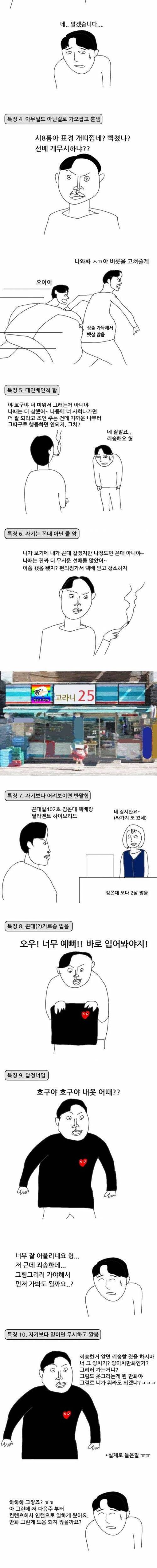 [스압] 꼰대 특징 만화.jpg