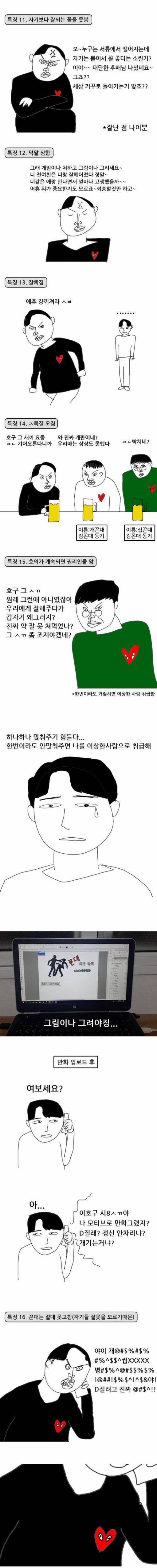 [스압] 꼰대 특징 만화.jpg