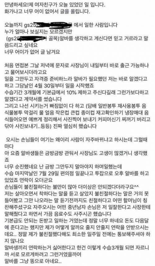 [빡침] 수습기간 채우고 잘린 알바.jpg
