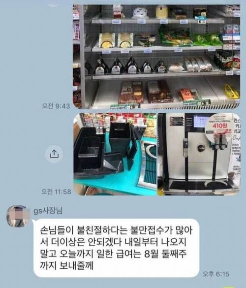 [빡침] 수습기간 채우고 잘린 알바.jpg