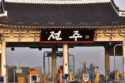 전주 톨게이트 현판의 비밀