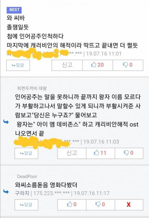인어공주 실사판 세계관 확장 시나리오.jpg