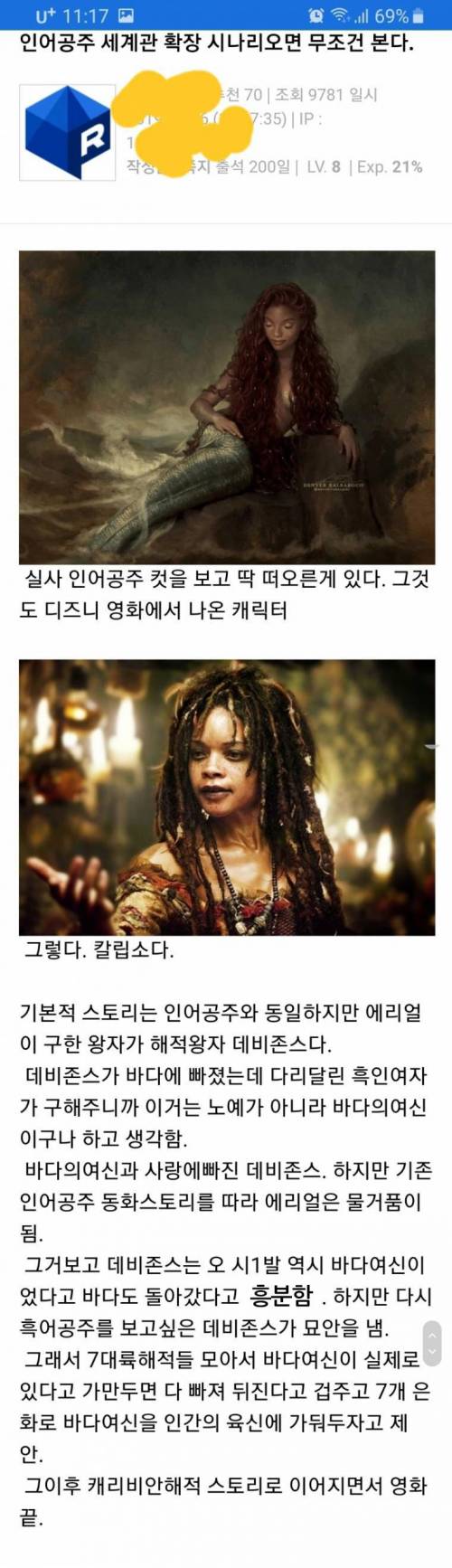 인어공주 실사판 세계관 확장 시나리오.jpg