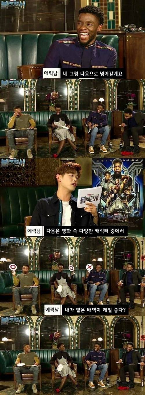 [스압] 한국팬들이 부르는 별명을 들은 블랙팬서 배우들.jpg