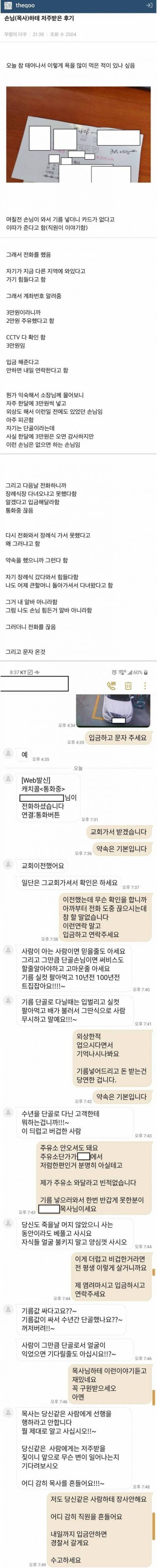 [스압] 주유소에서 외상한 목사.jpg