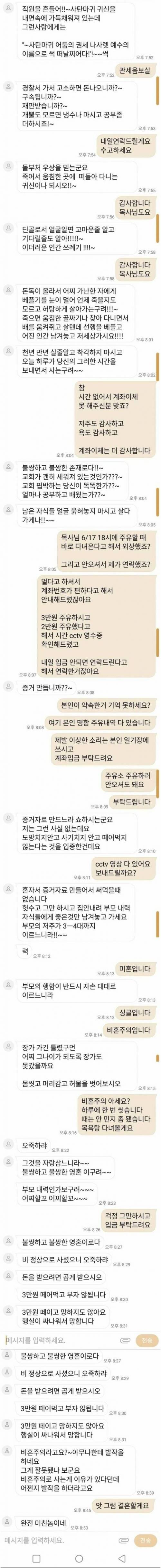 [스압] 주유소에서 외상한 목사.jpg