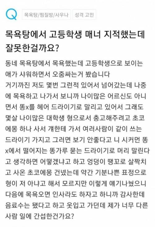 논란의 목욕탕 오지랖.jpg