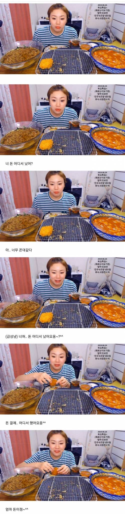 [스압] 너 .. 돈 어디서 났어