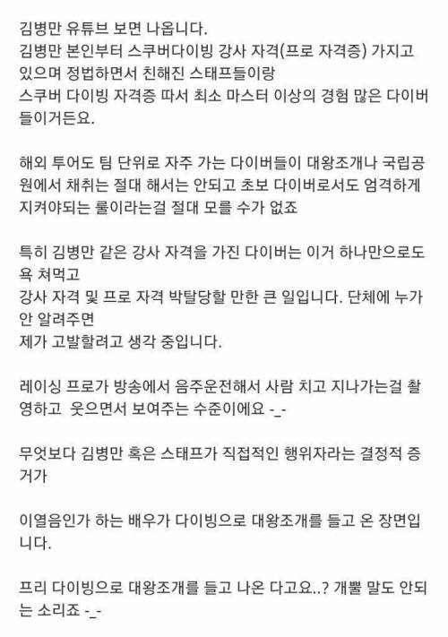 국내 다이버가 보는 대왕조개 사건