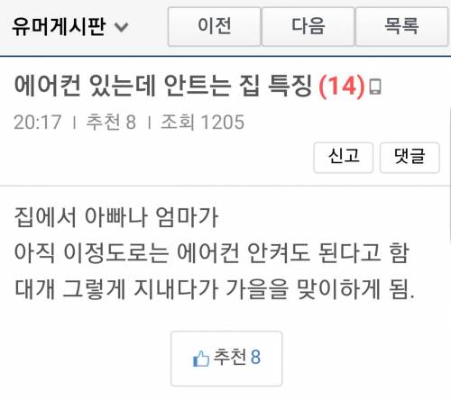 집에 에어컨 있는데 안트는 집 특징.jpg