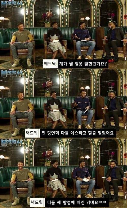 [스압] 한국팬들이 부르는 별명을 들은 블랙팬서 배우들.jpg