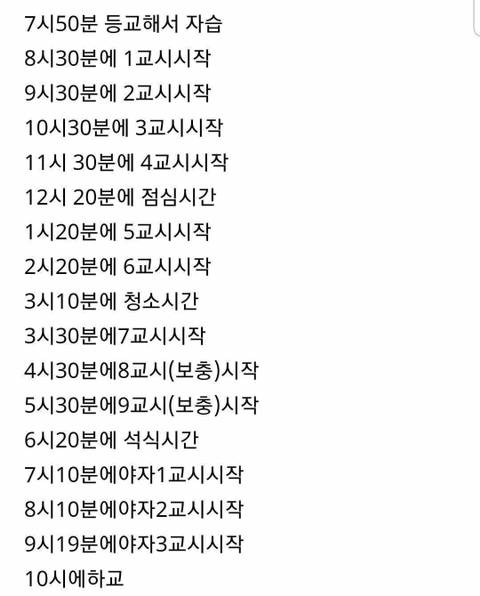 지금 생각하면 어떻게 학교를 다녔나 하는 고등학교 시간표 jpg.