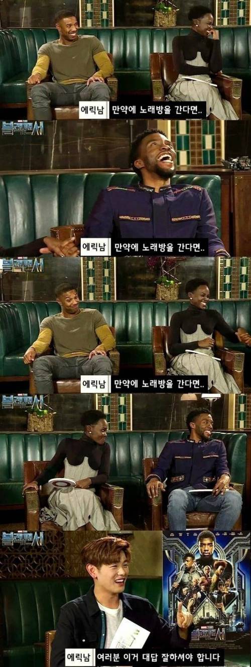 [스압] 한국팬들이 부르는 별명을 들은 블랙팬서 배우들.jpg