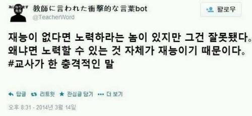 교사가 한 충격적인 말.jpg