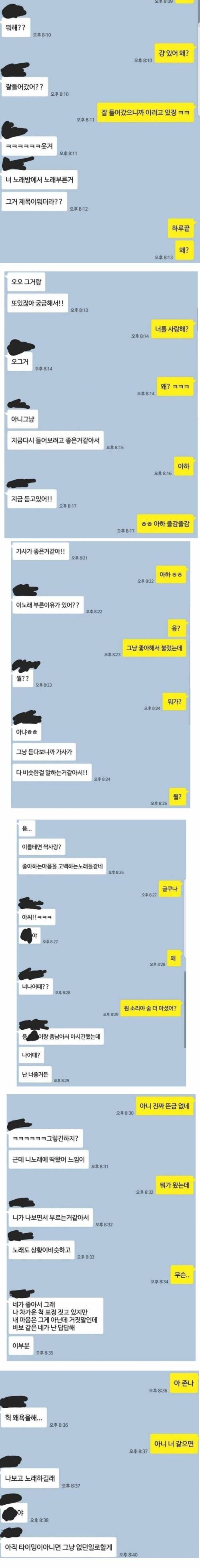 노래방에 갔다 온 후 카톡이 왔다.jpg