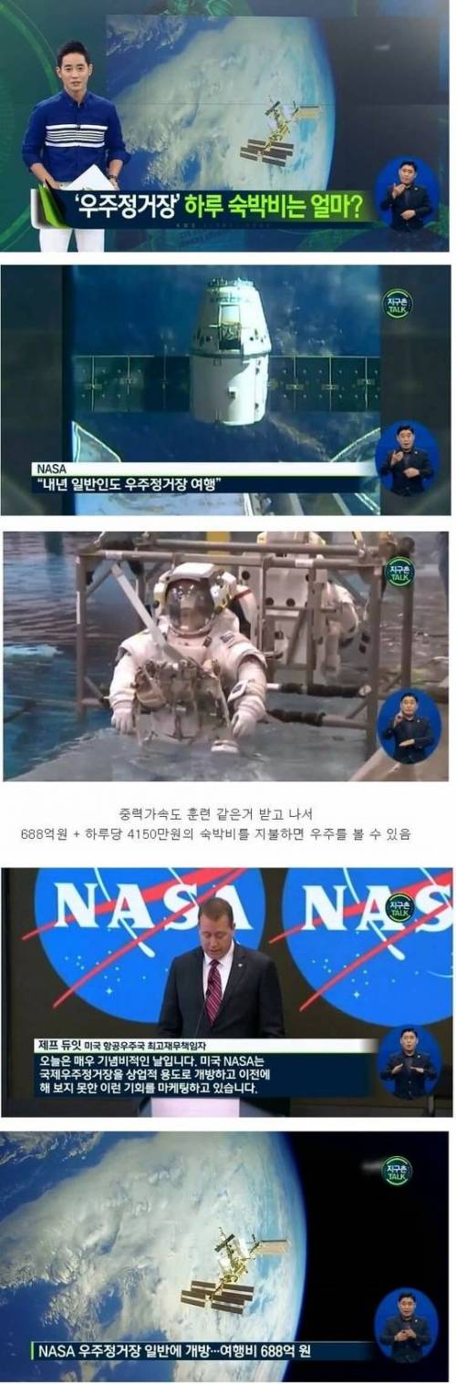 NASA 우주숙박.jpg