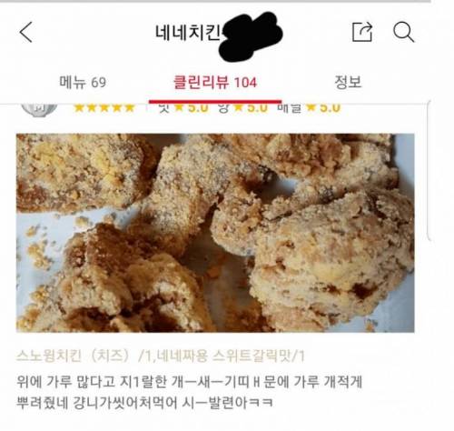 스노윙치킨 가루 리뷰.jpg