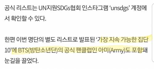 BTS 전 세계 가장 지속가능한 미래 리더 1위 선정.jpg