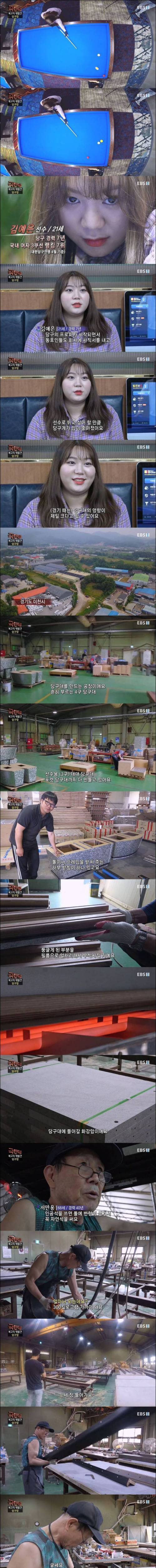 [스압] 극한직업 당구대.jpg