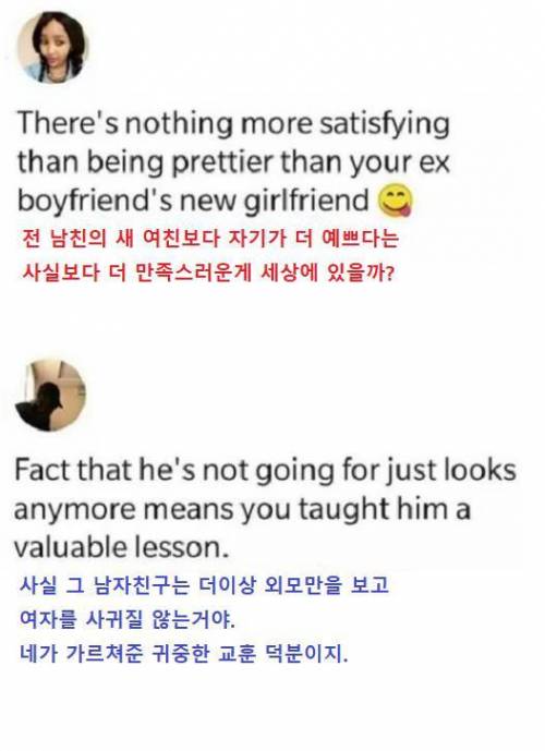 전 남친의 새 여친보다 내가 더 이쁠 때.jpg