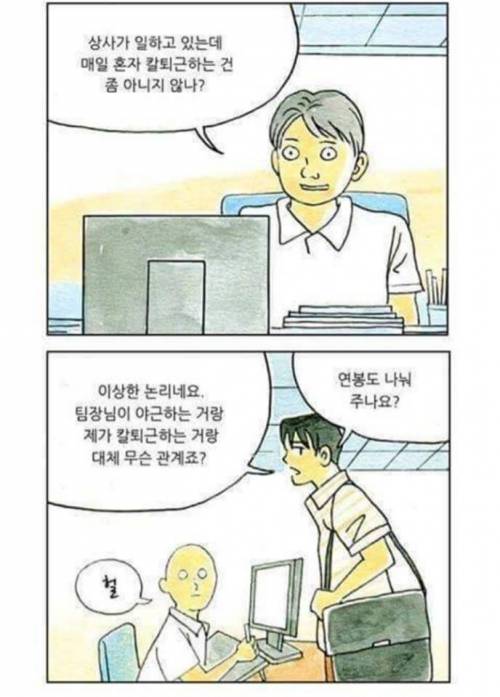 대한민국의 비정상적인 직원.jpg