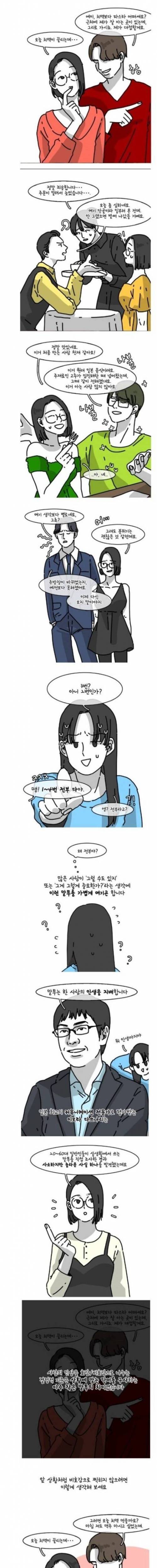 [스압] 호감과 비호감의 말투 차이.jpg