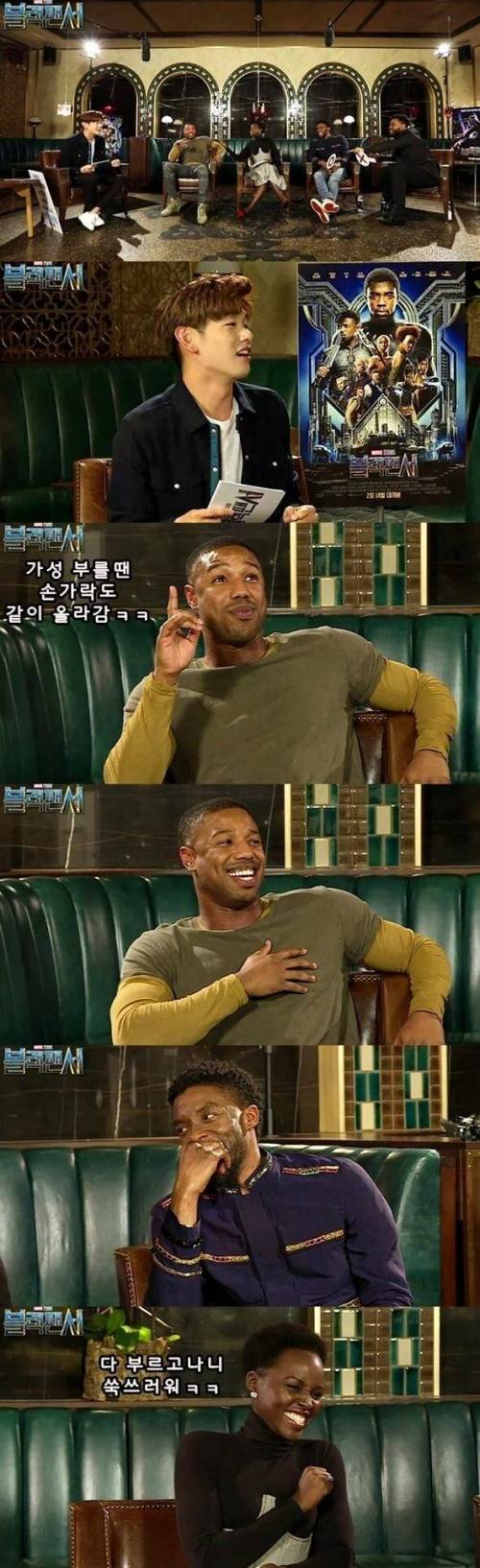 [스압] 한국팬들이 부르는 별명을 들은 블랙팬서 배우들.jpg