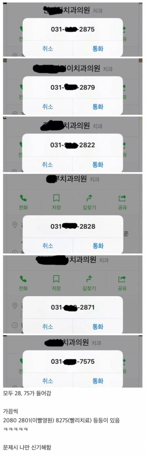 모르는 사람이 많은 치과 전화번호 비밀.jpg