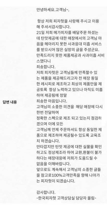 피자헛 탄 피자 배달 논란.jpg