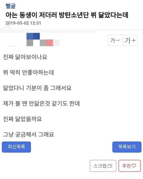 아는동생이 저더러 방탄 뷔 닮았다는데..jpg