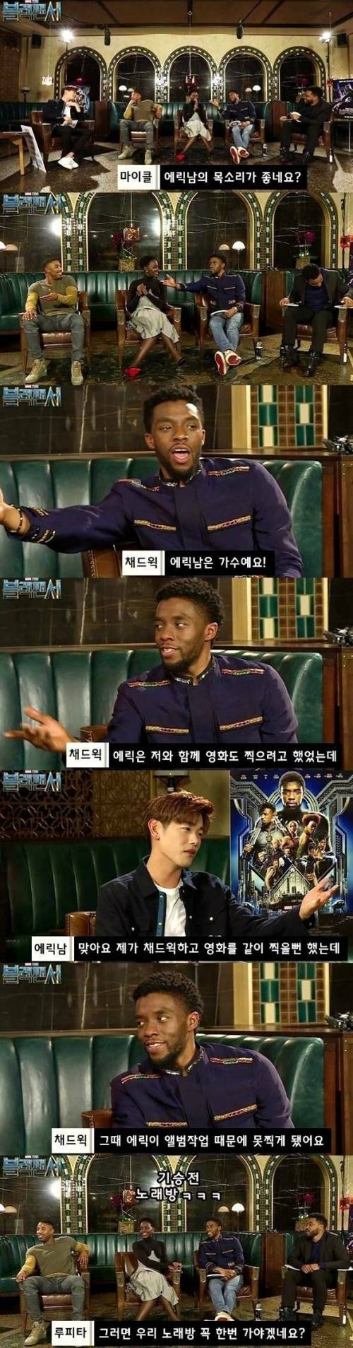 [스압] 한국팬들이 부르는 별명을 들은 블랙팬서 배우들.jpg