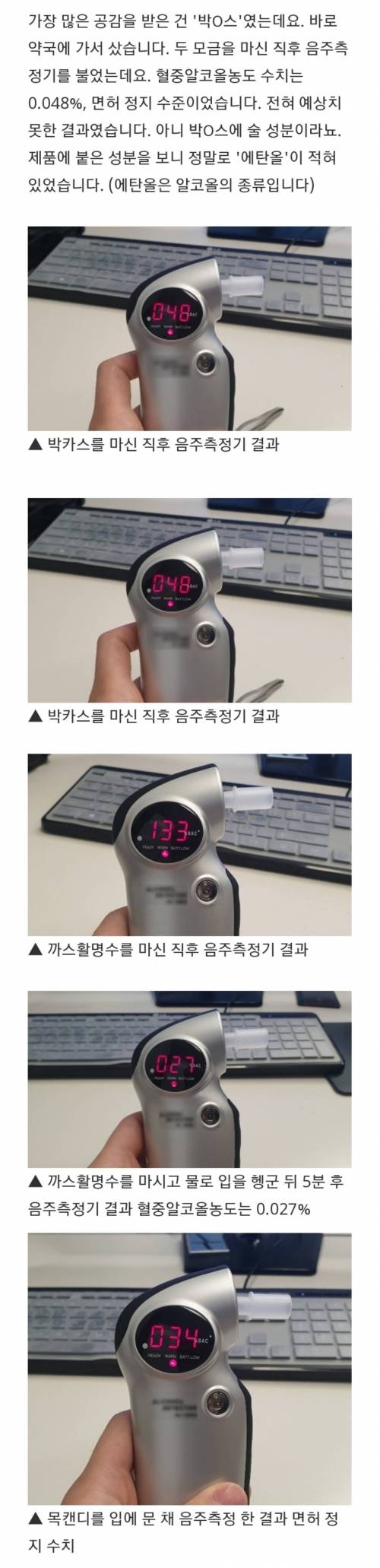 박카스 마셔도 음주단속 걸린다.jpg