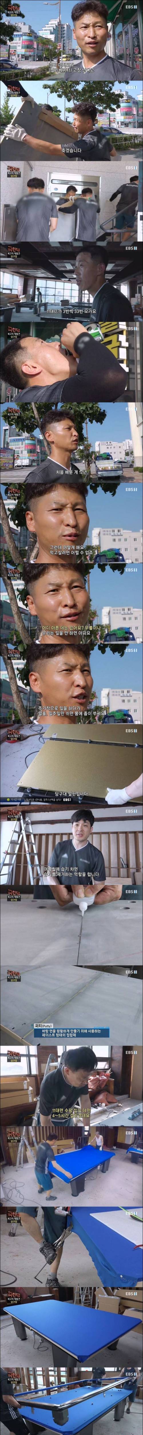 [스압] 극한직업 당구대.jpg