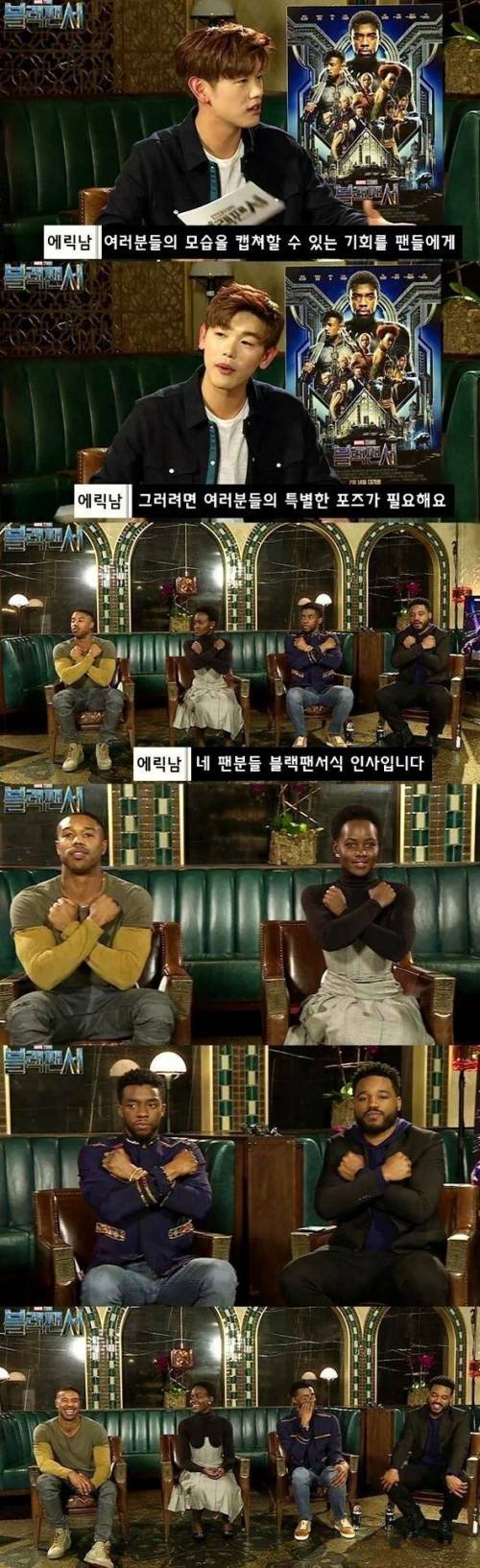 [스압] 한국팬들이 부르는 별명을 들은 블랙팬서 배우들.jpg