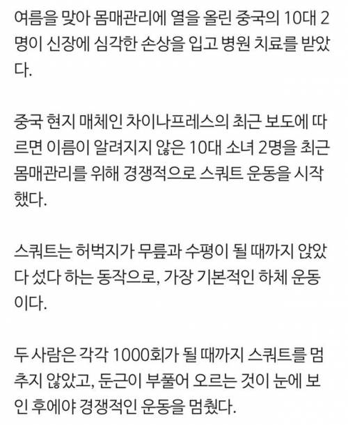 10대 소녀들, ‘스쿼트 1000개’ 했다가