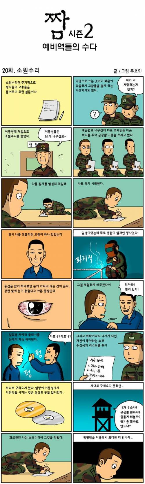 주호민이 군대에서 겪은 최고 악질 선임.jpg