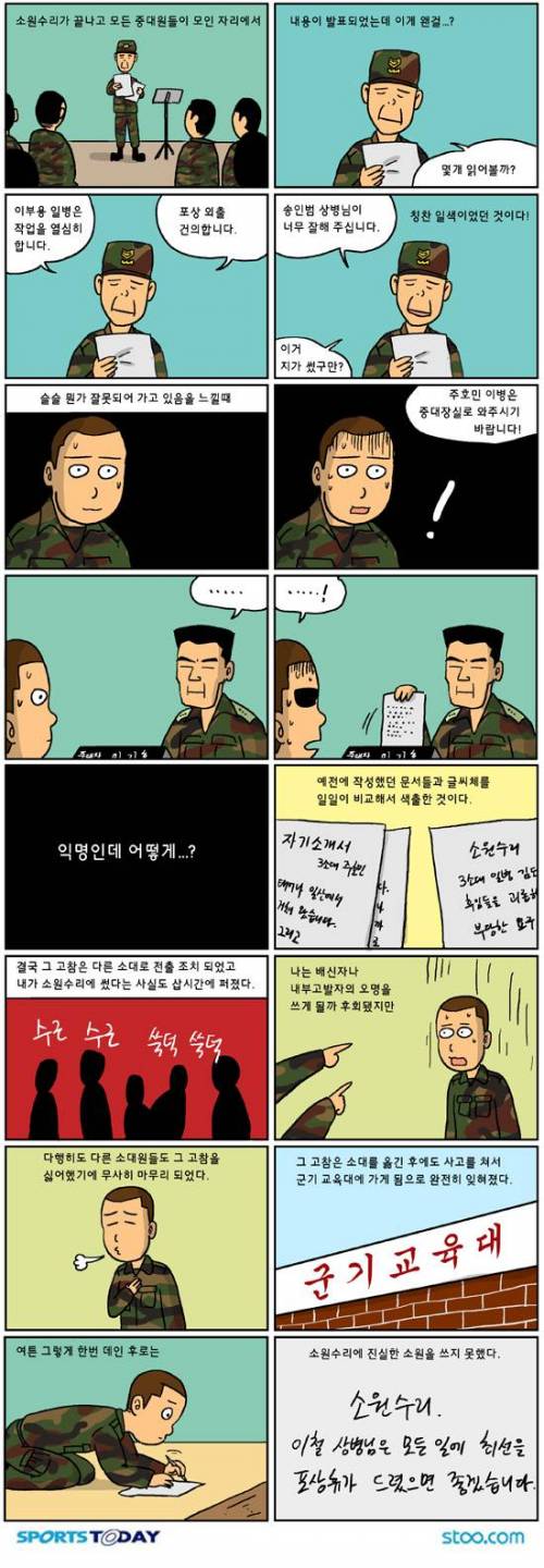 주호민이 군대에서 겪은 최고 악질 선임.jpg