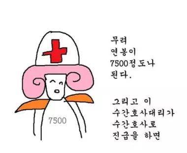 [스압] 연봉 3억 간호사.manhwa