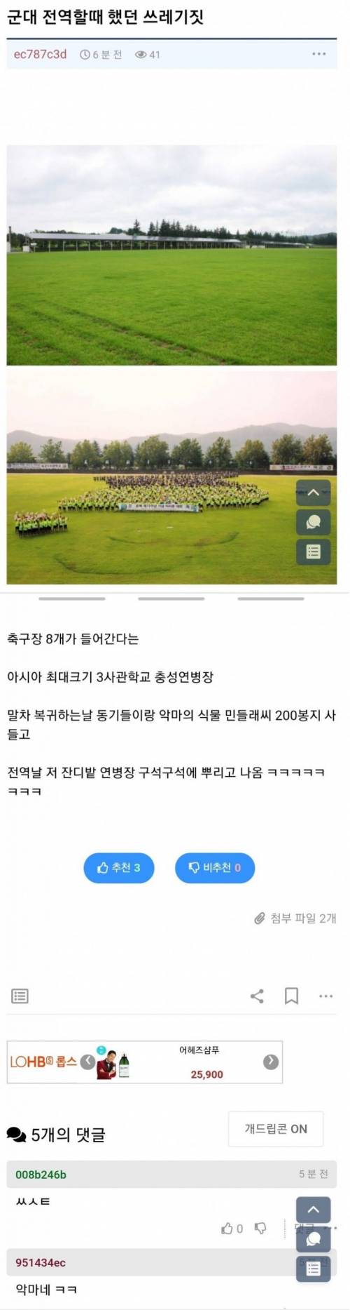 군대 전역할 때 했던 쓰레기짓.jpg