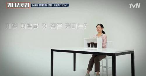 [스압] 커피맛 구별 실험.jpg