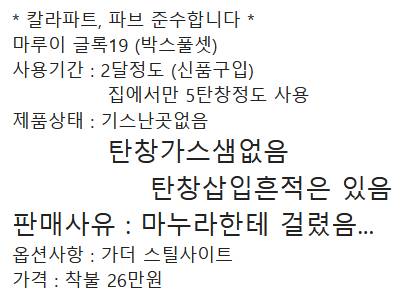중고나라 권총 판매 사유.jpg
