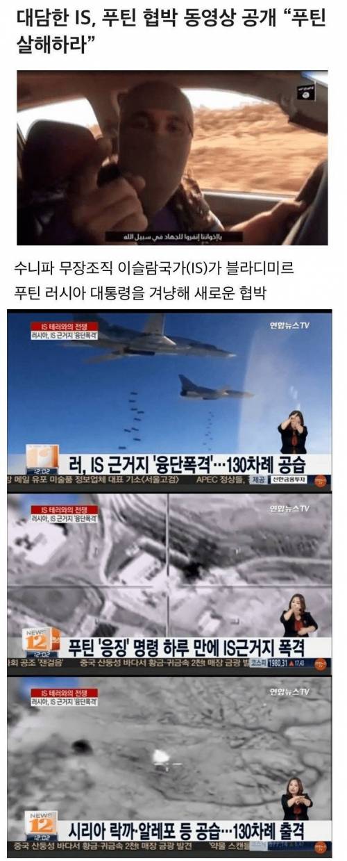 IS 살해협박을 받은 푸틴의 응답.jpg
